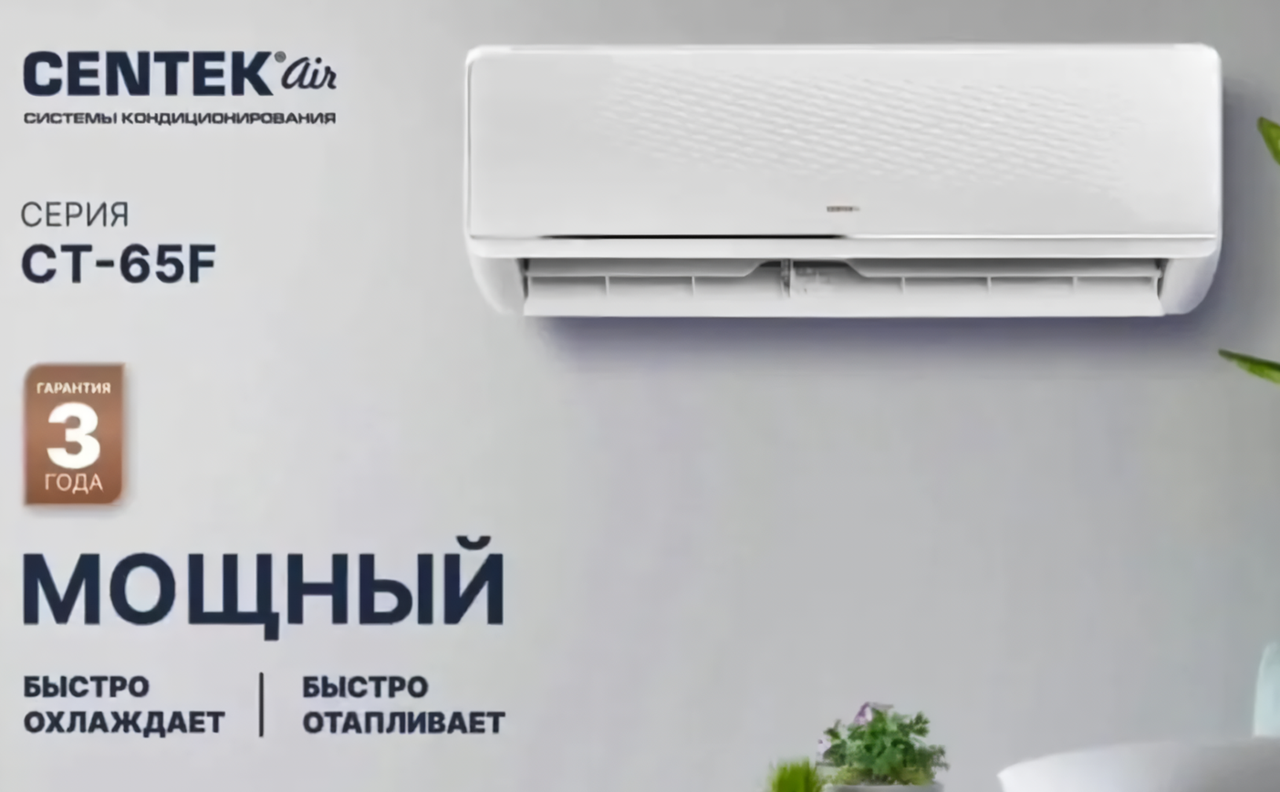 Кондиционер Centek CT-65F24 Wi-Fi