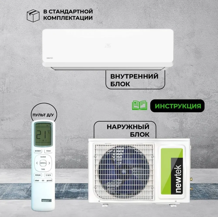 Кондиционер Newtek NT-65CHB24