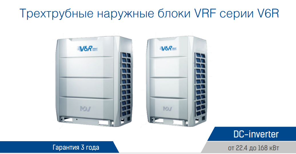 Наружный блок VRF системы Mdv 6-615WV2GN1