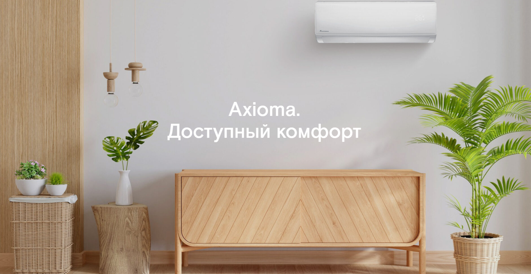 Настенный внутренний блок мульти сплит-системы Axioma ASX07MH1Z1R