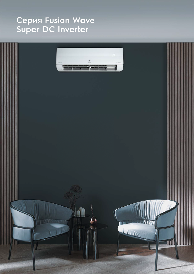 Кондиционер Electrolux Fusion Wave EACS/I-09HFW/N8