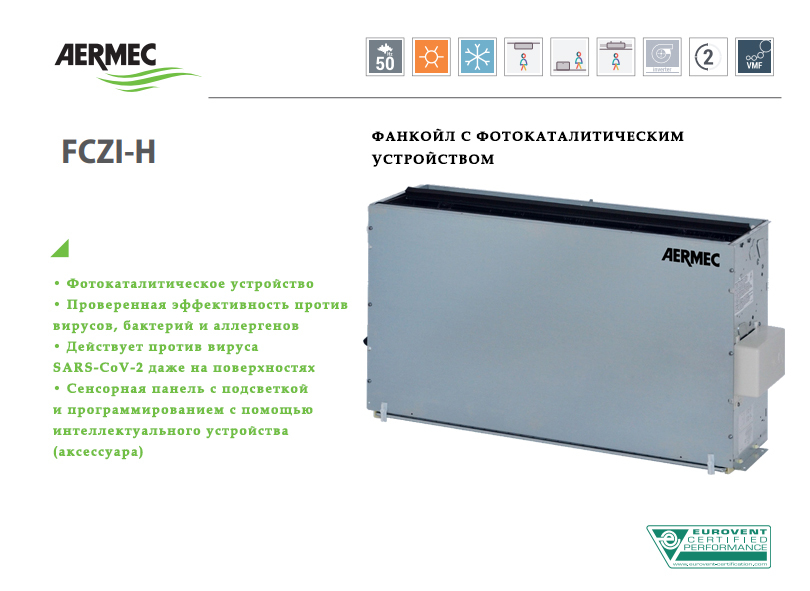 Канальный фанкойл до 3.5 кВт Aermec FCZ 300 HPO