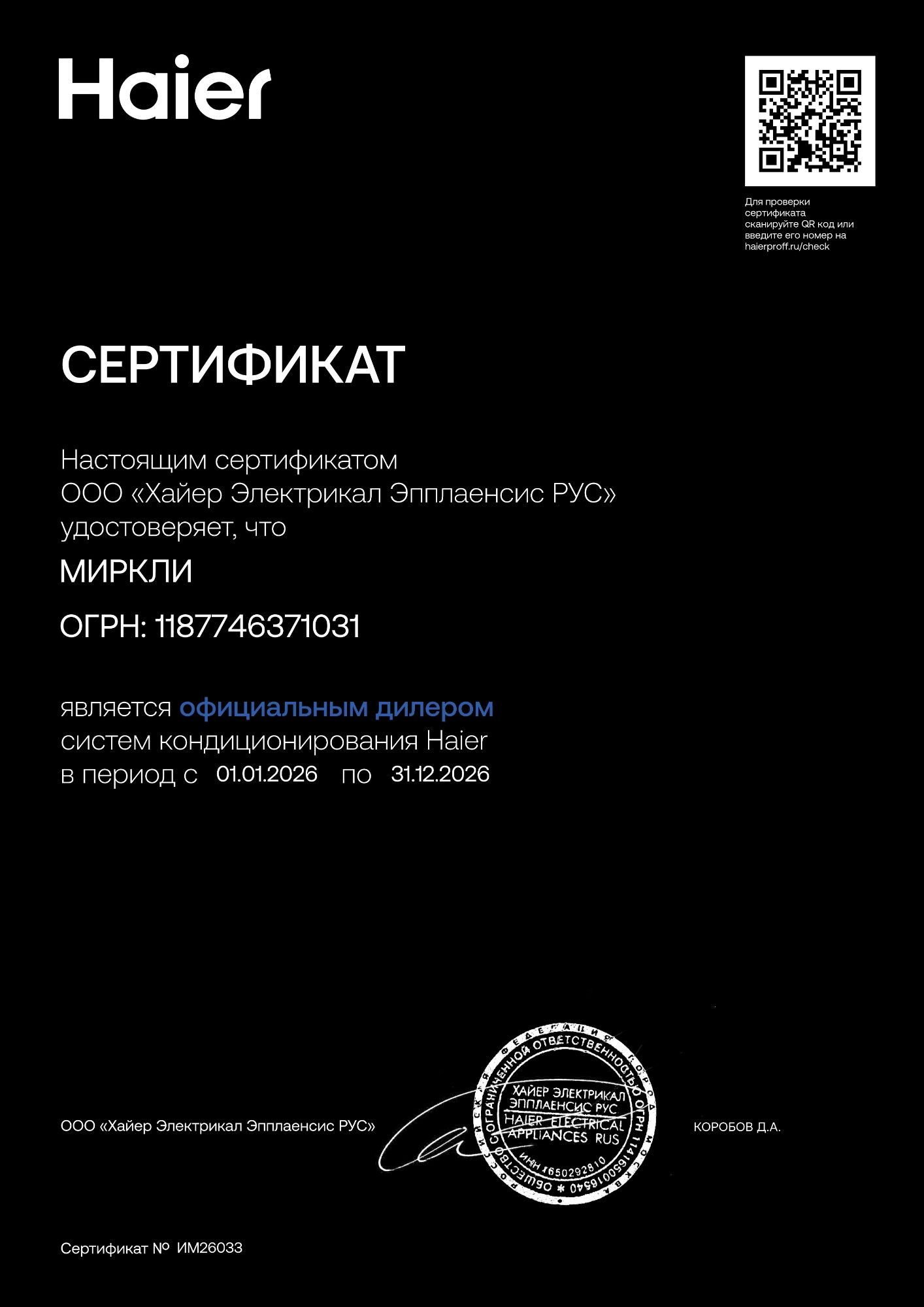 Панель Haier P1B-1028IB