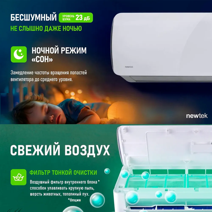 Кондиционер Newtek NT-65CHNDC09