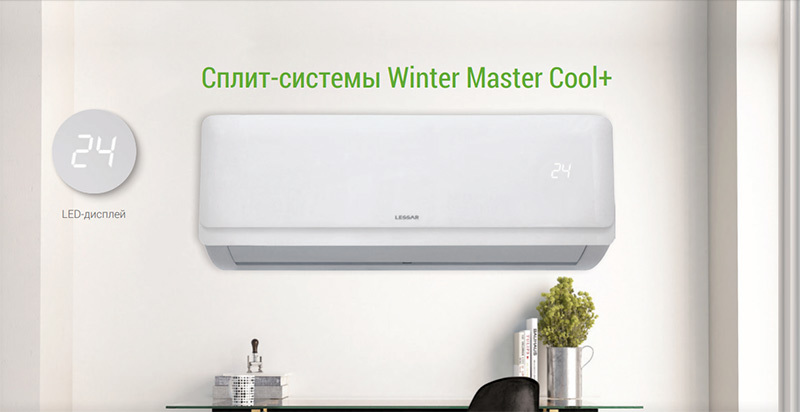 Кондиционер Lessar Cool+ LS-H24KPA2/LU-H24KPA2