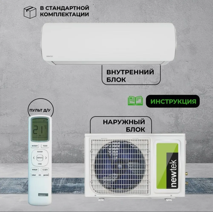 Кондиционер Newtek NT-65CHA09