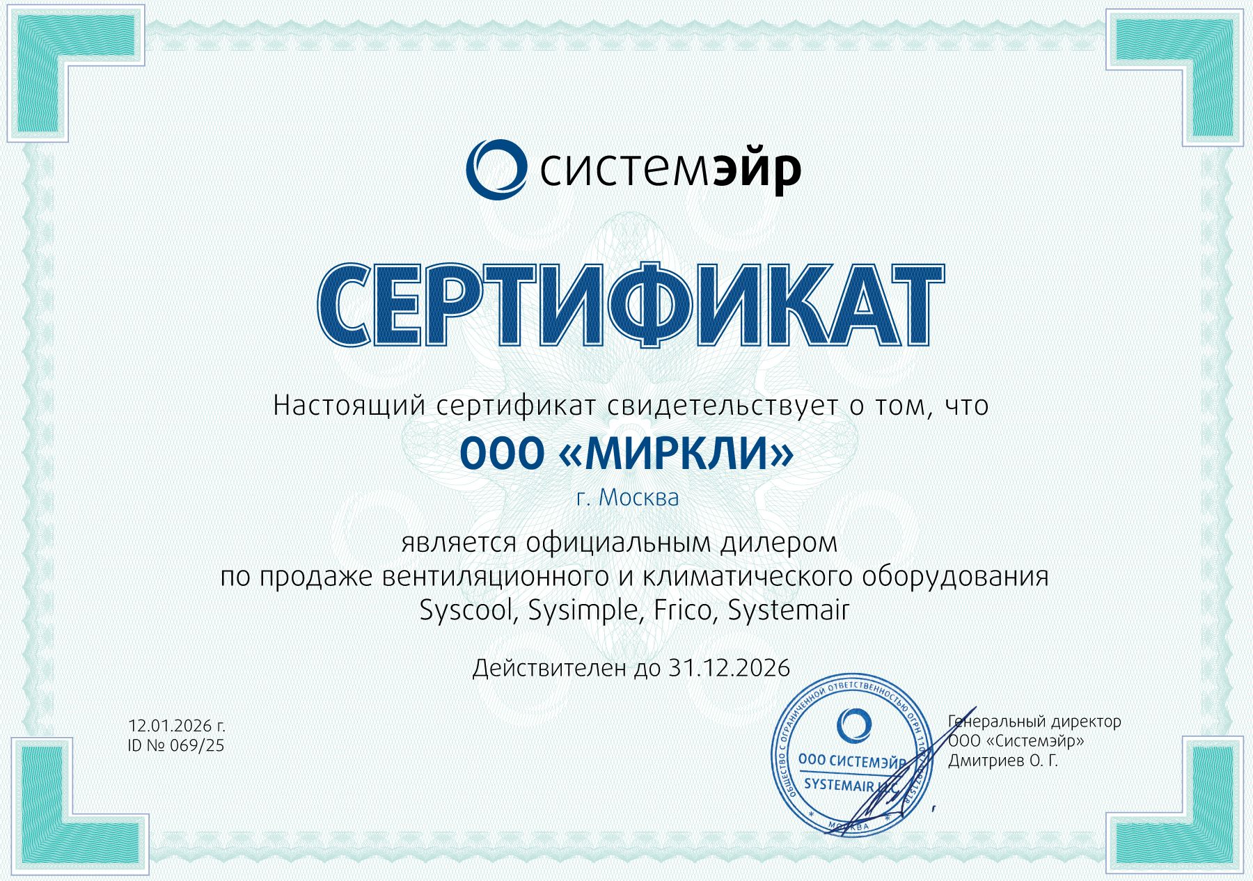 Панель SYSCOOL SYSPANEL CASSETTE COMPACT