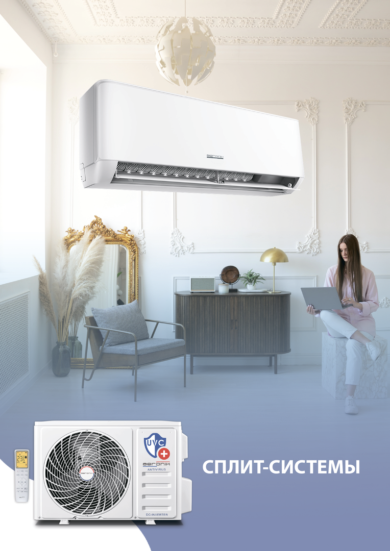 Кондиционер Aeronik Antivirus ASI-09 IU3/ASO-09 IU3