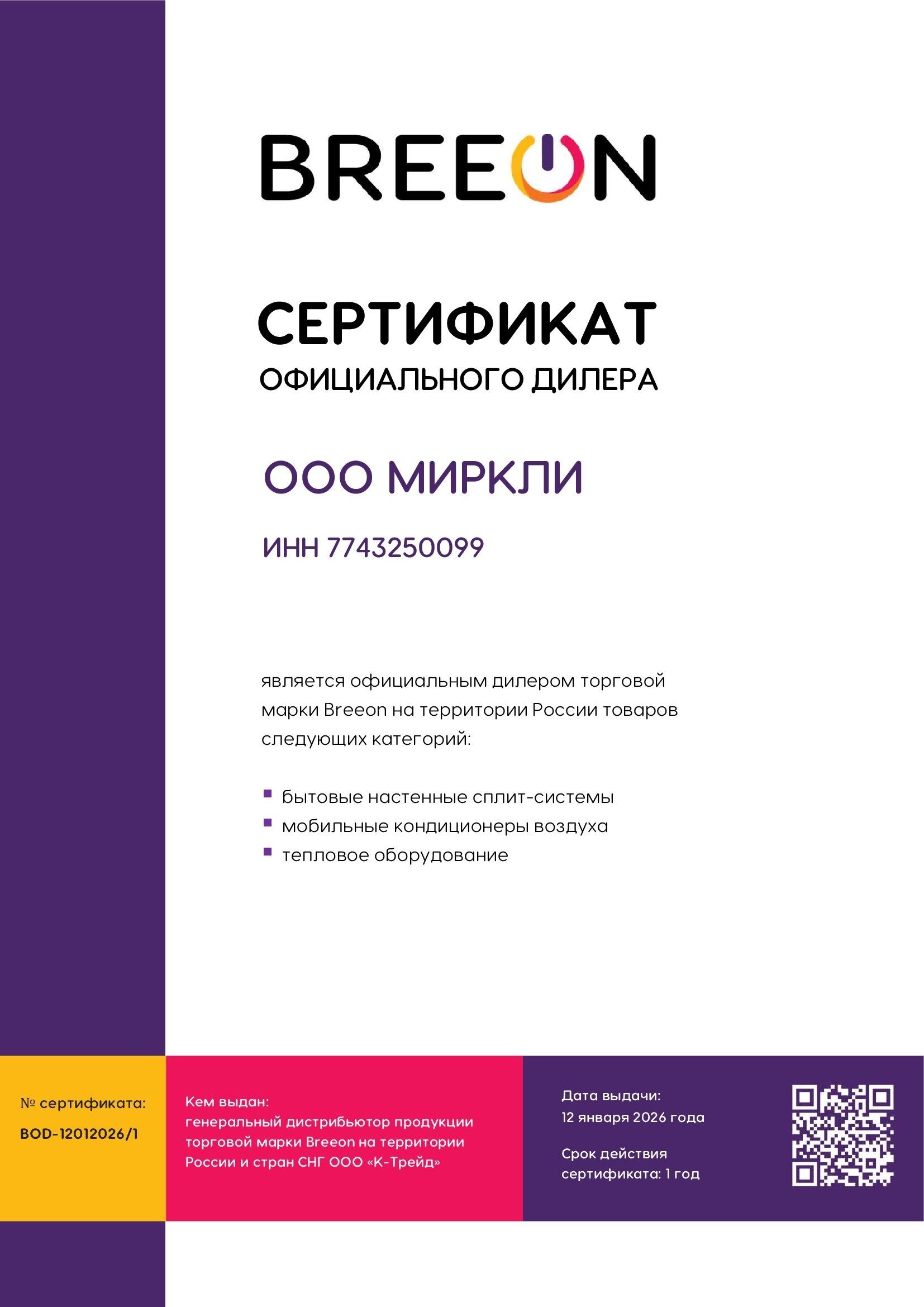 Канальный кондиционер Breeon BLC-24TDI