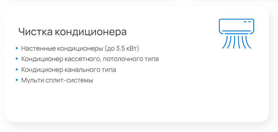 чистка кондиционера.png чистка кондиционера.png