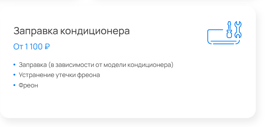 заправка кондиционера.png заправка кондиционера.png